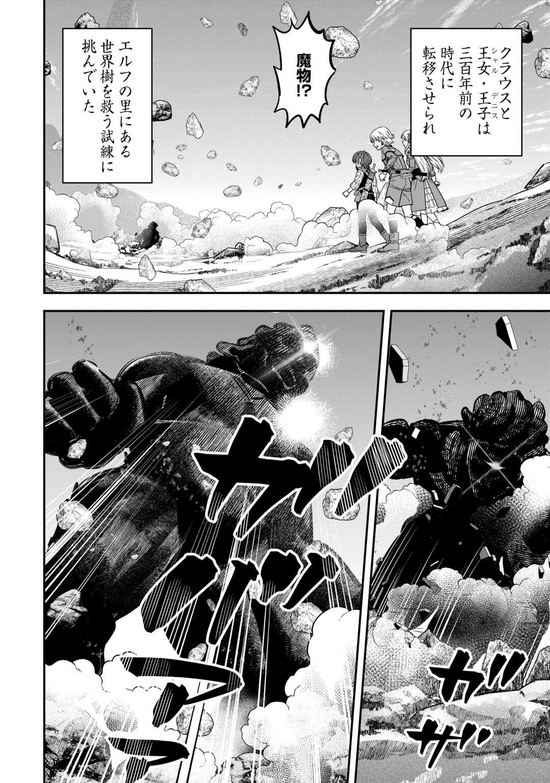 嫌われ者の悪役令息に転生したのに、なぜか周りが放っておいてくれない 第19話 - Page 2