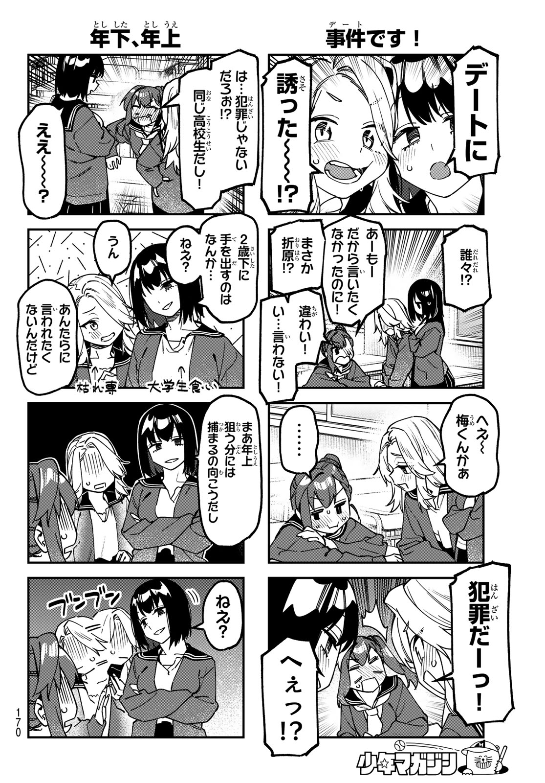 生徒会にも穴はある 第172話 - Page 4