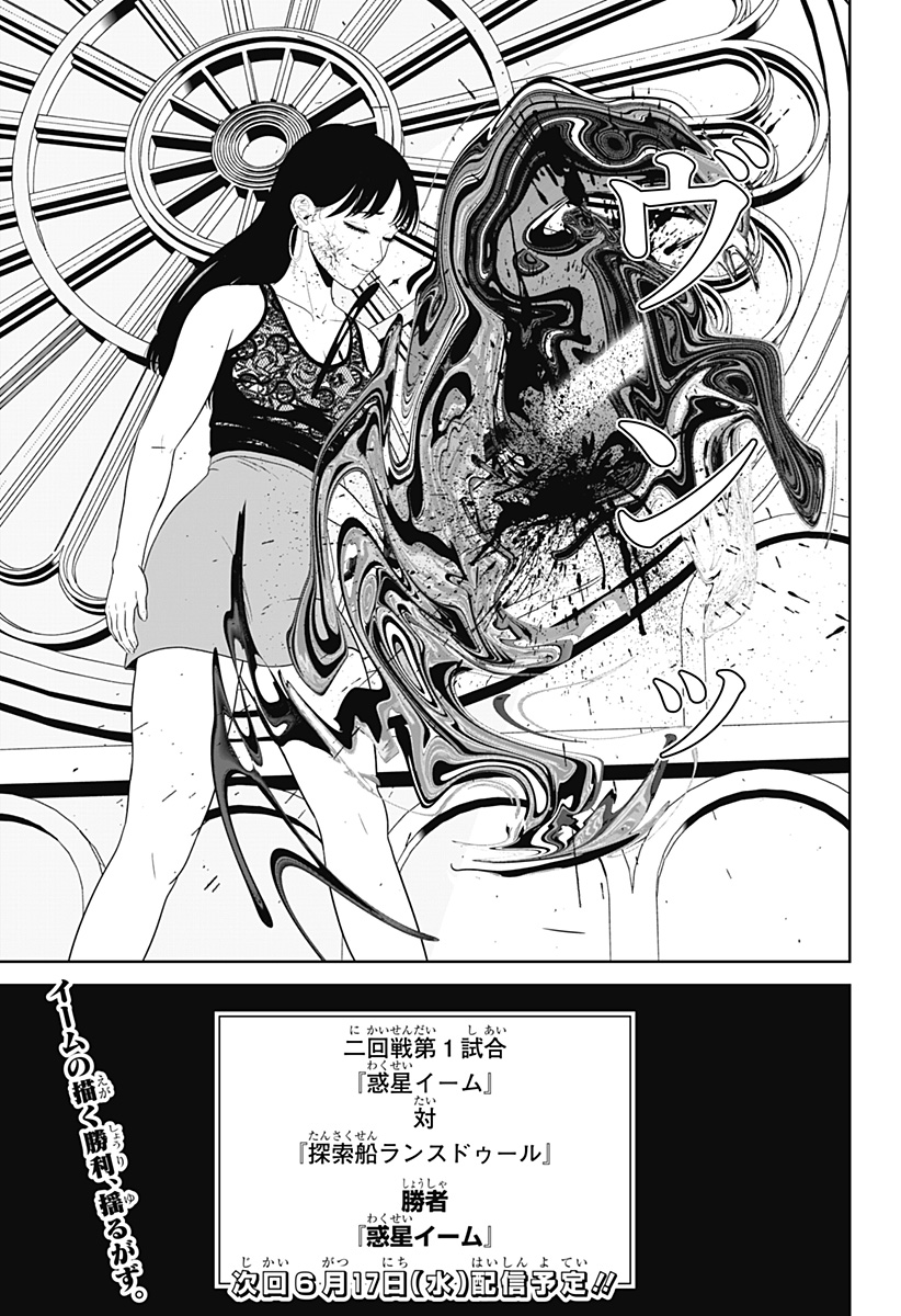 群脳教室 第26話 - Page 21