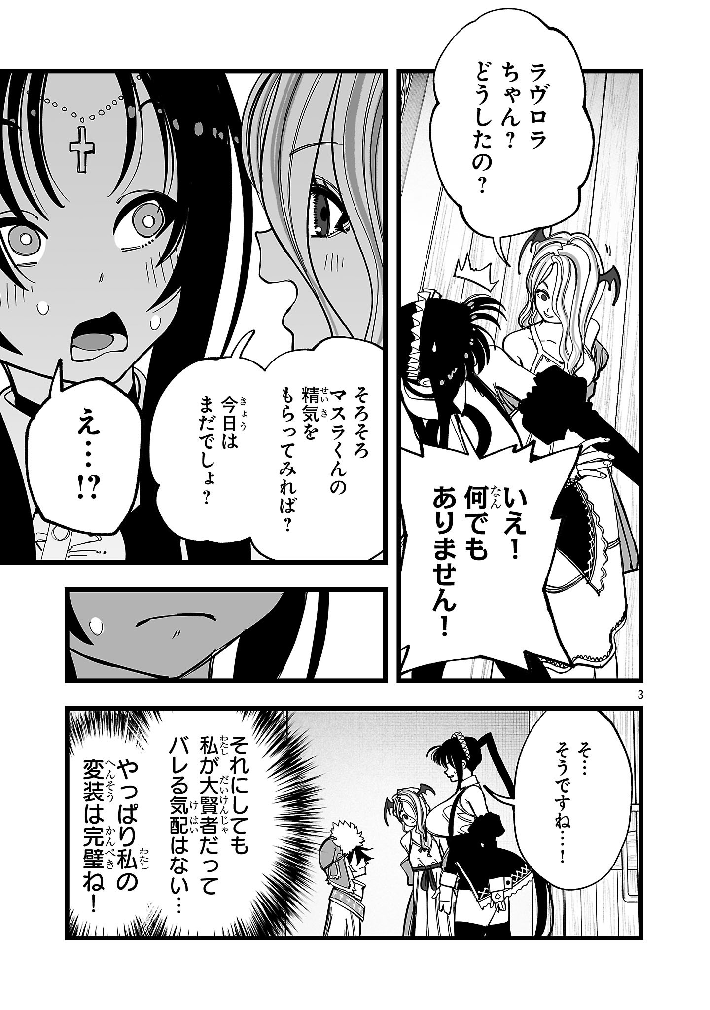 追放僧侶の賢者タイム 第14話 - Page 3