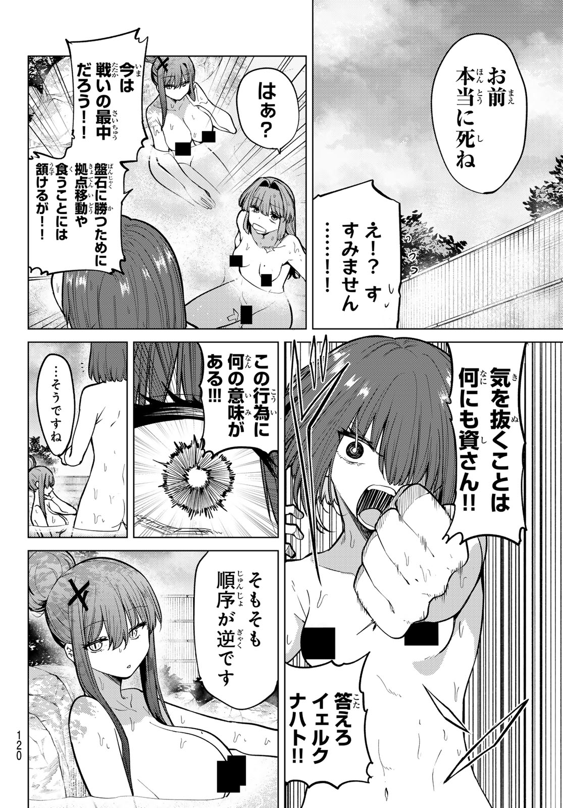 黒月のイェルクナハト 第49話 - Page 9