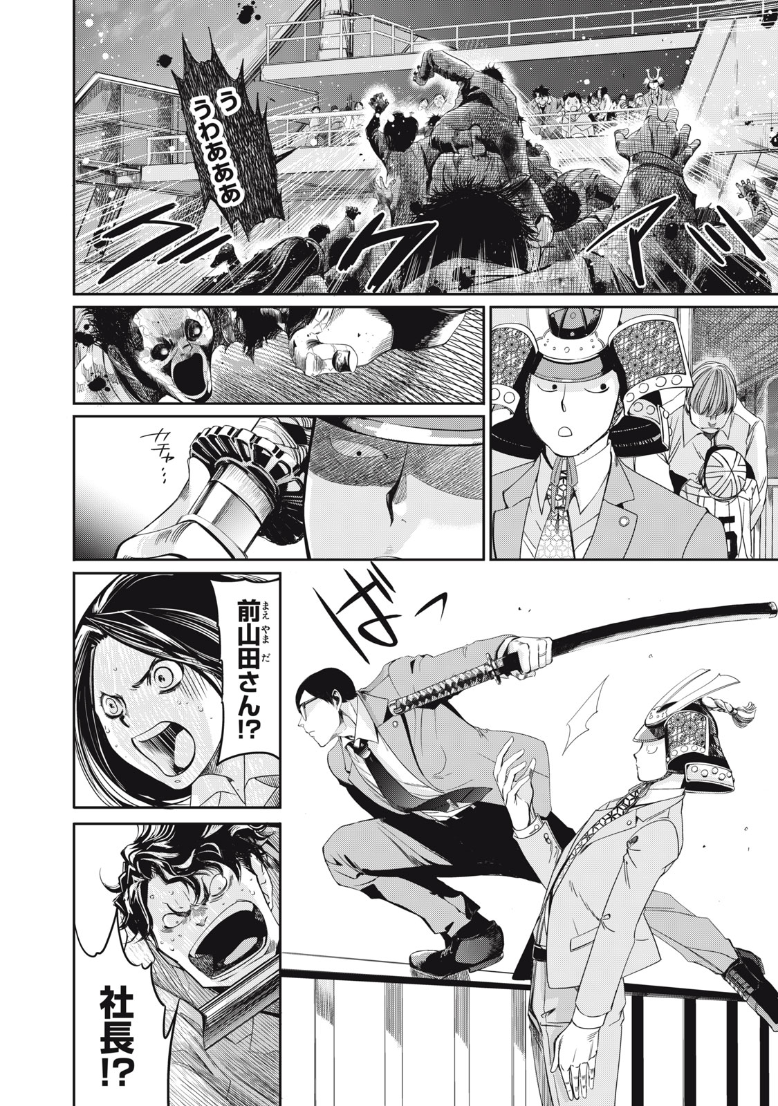 サラリーマン 第63話 - Page 20