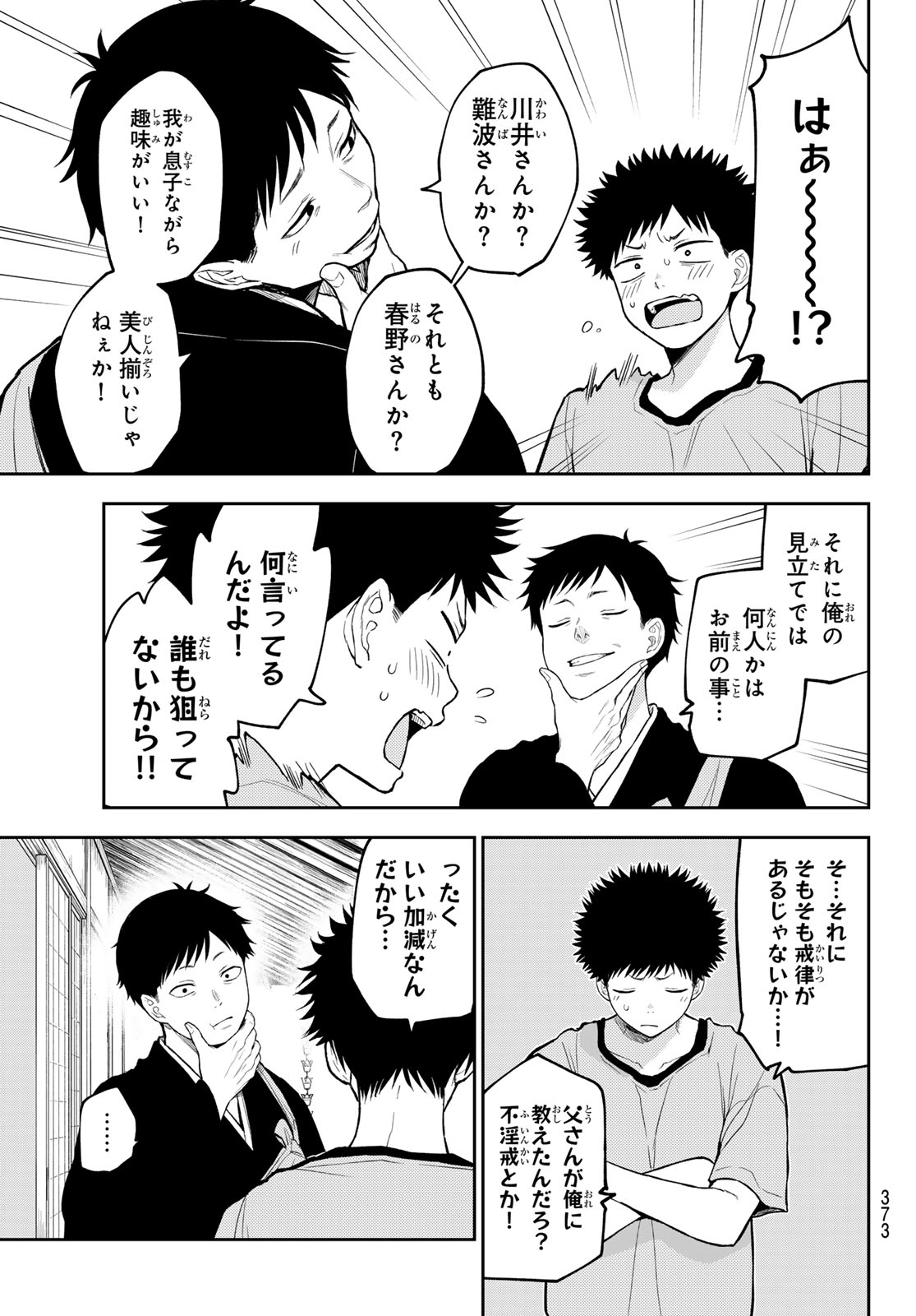 我的可爱对黑岩目高不管用 第224話 - Page 13