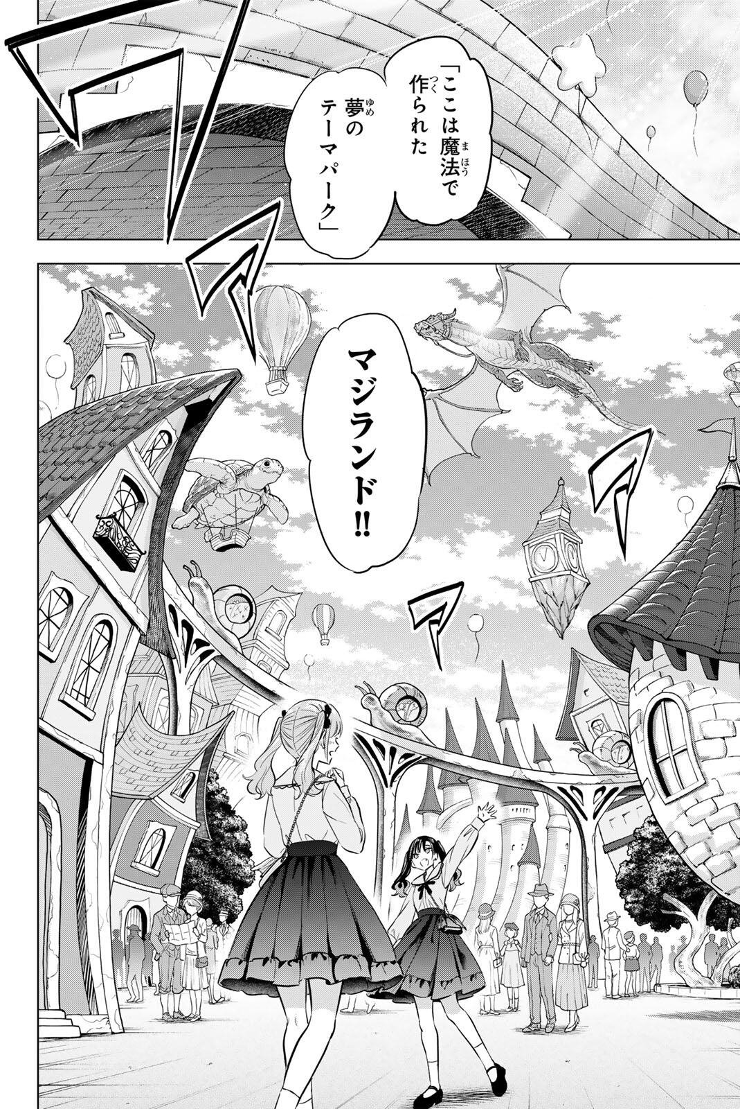 黒猫と魔女の教室 第112話 - Page 4