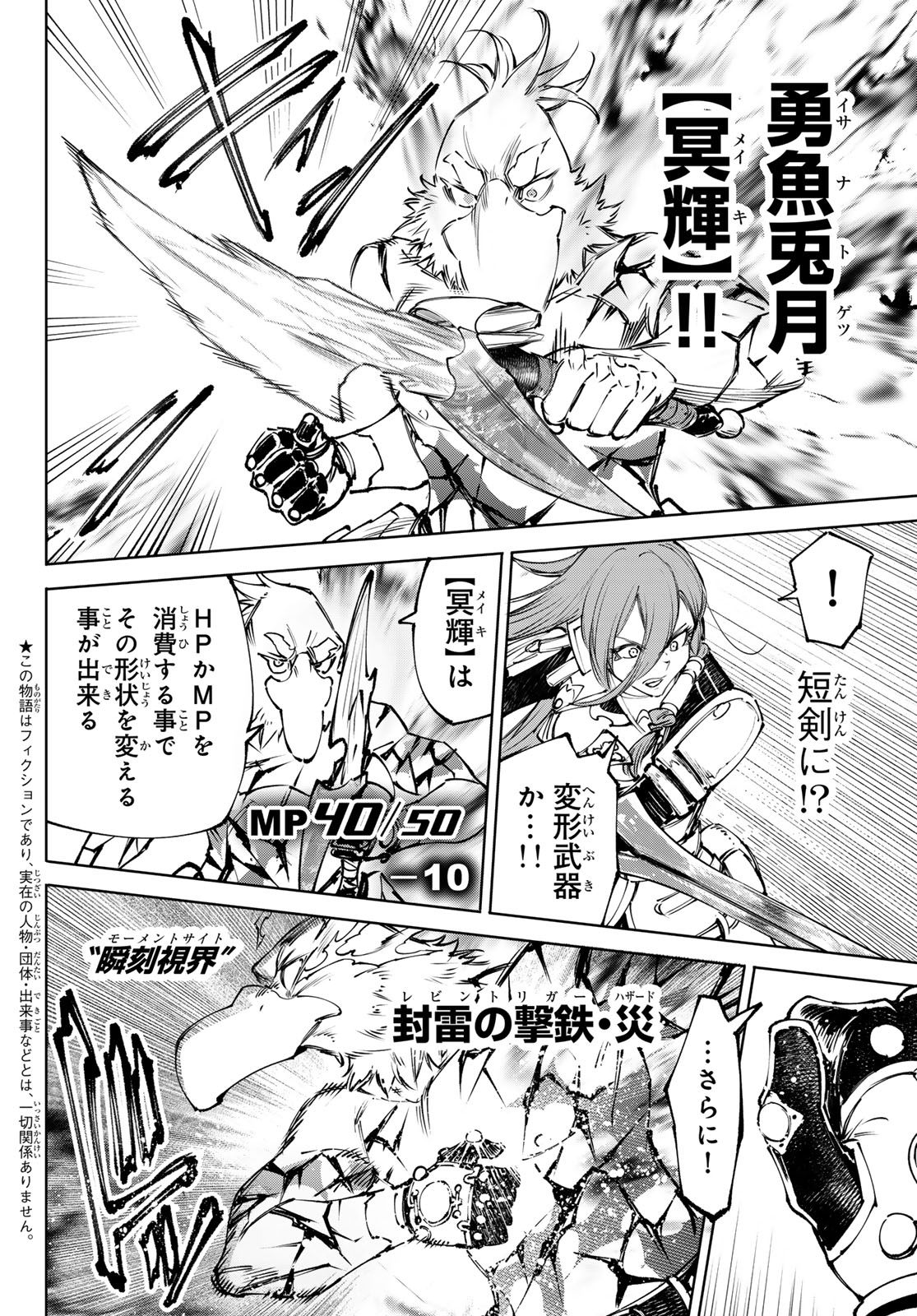 シャングリラ・フロンティア〜クソゲーハンター、神ゲーに挑まんとす〜 第267話 - Page 2