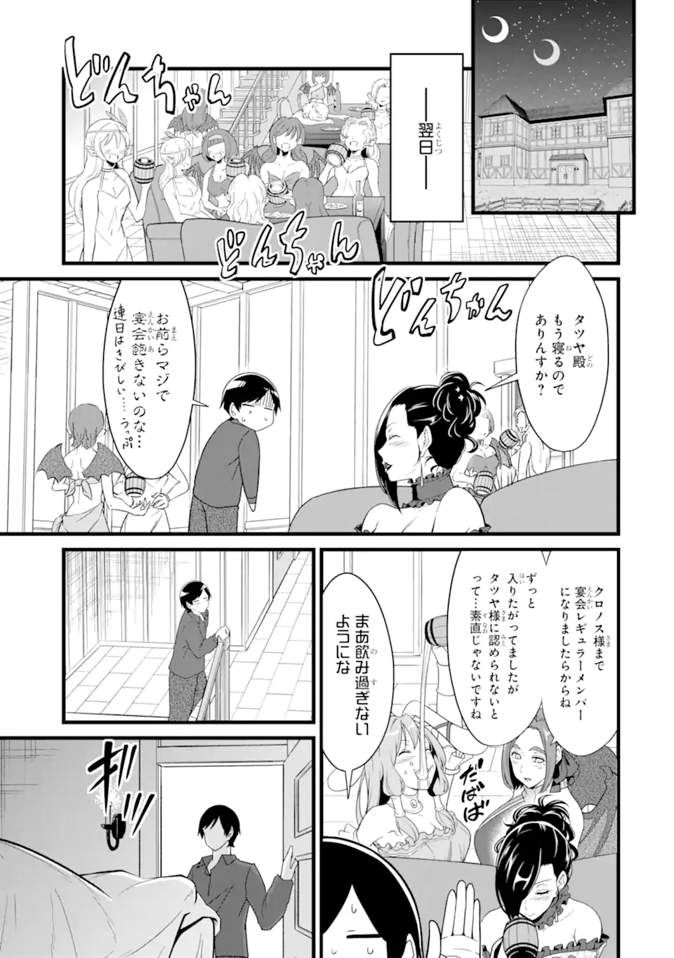 ゆるふわ農家の文字化けスキル 異世界でカタログ通販やってます 第29.6話 - Page 3