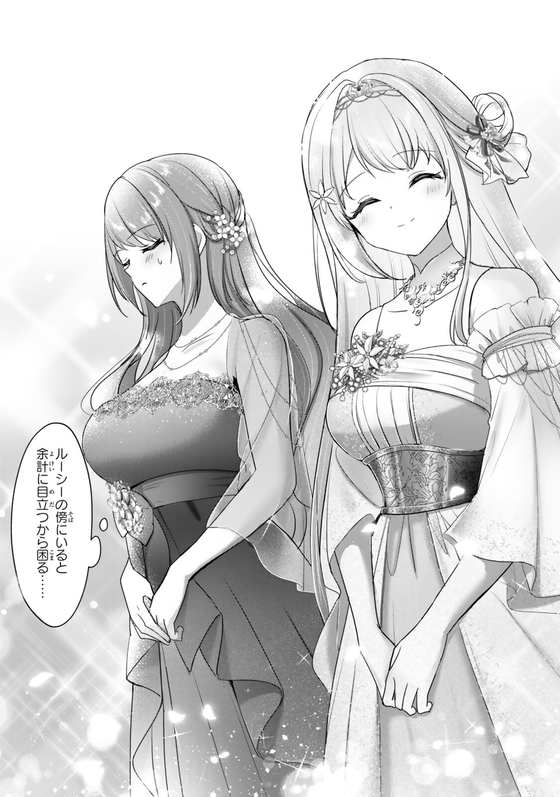 勇者パーティを追い出された器用貧乏 外伝 オフのセルマさんは不器用!? 第5.2話 - Page 5