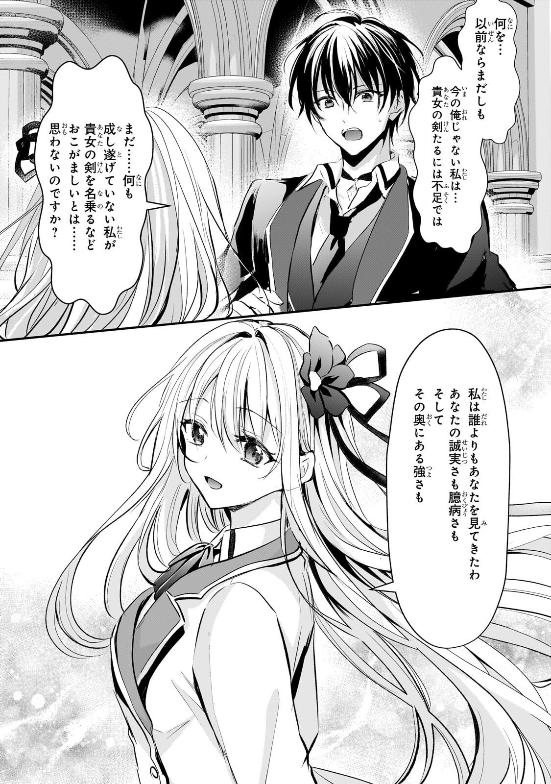 反逆者として王国で処刑された隠れ最強騎士 第3.3話 - Page 4