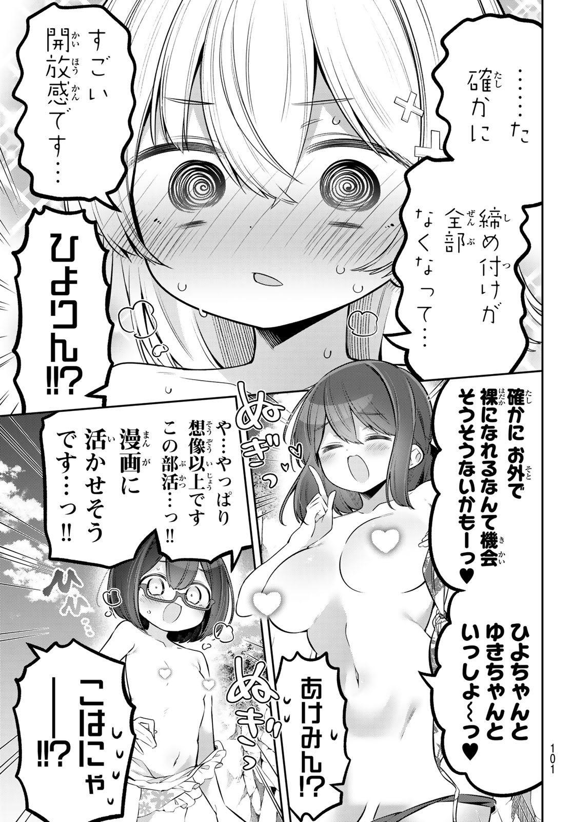 よわよわ先生 第169話 - Page 7