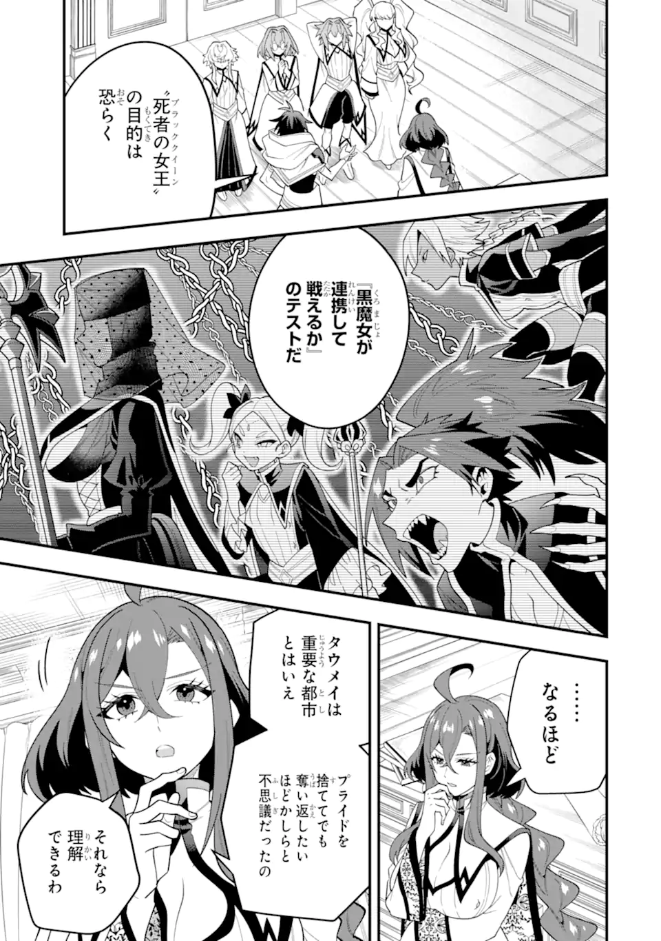 「攻略本」を駆使する最強の魔法使い 第73.2話 - Page 4