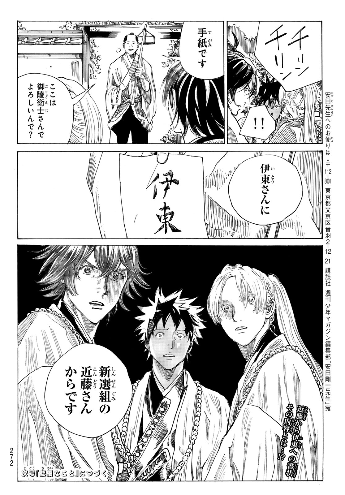  第222話 - Page 20