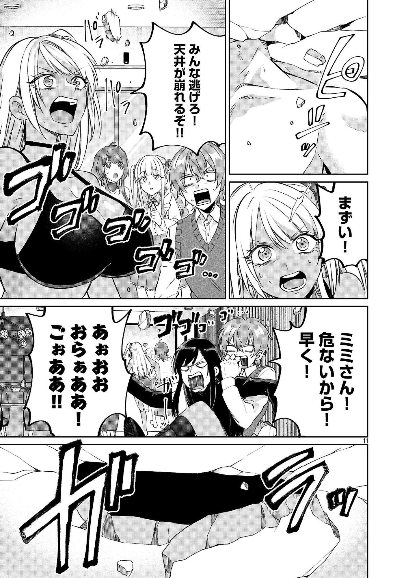 この駄目ドルどもめ!～地下アイドルを武道館に立たせないと、ギャル社長に僕の内臓売られちゃう!?～ 第6.2話 - Page 11