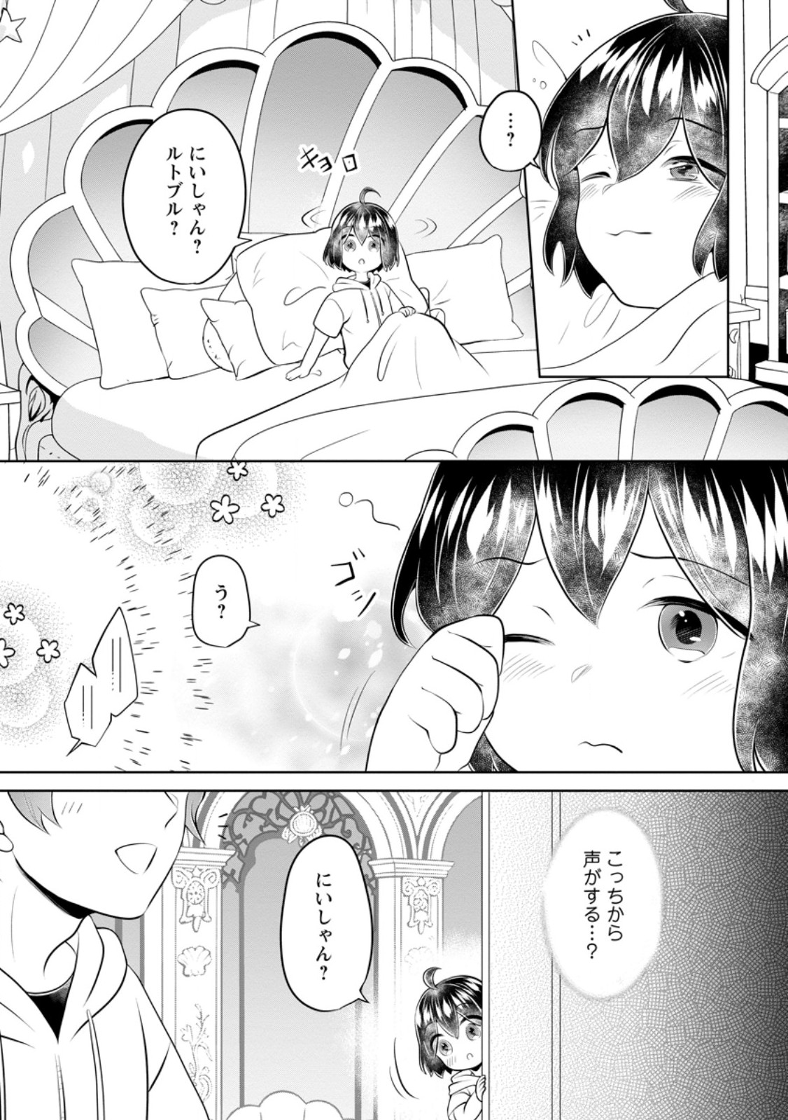 優しい家族と、たくさんのもふもふに囲まれて。 第58.1話 - Page 8