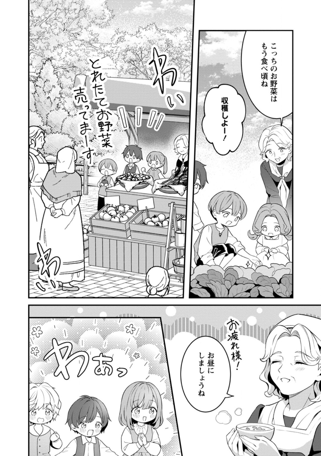 追放聖女のどろんこ農園生活 いつのまにか隣国を救ってしまいました 第27.2話 - Page 7