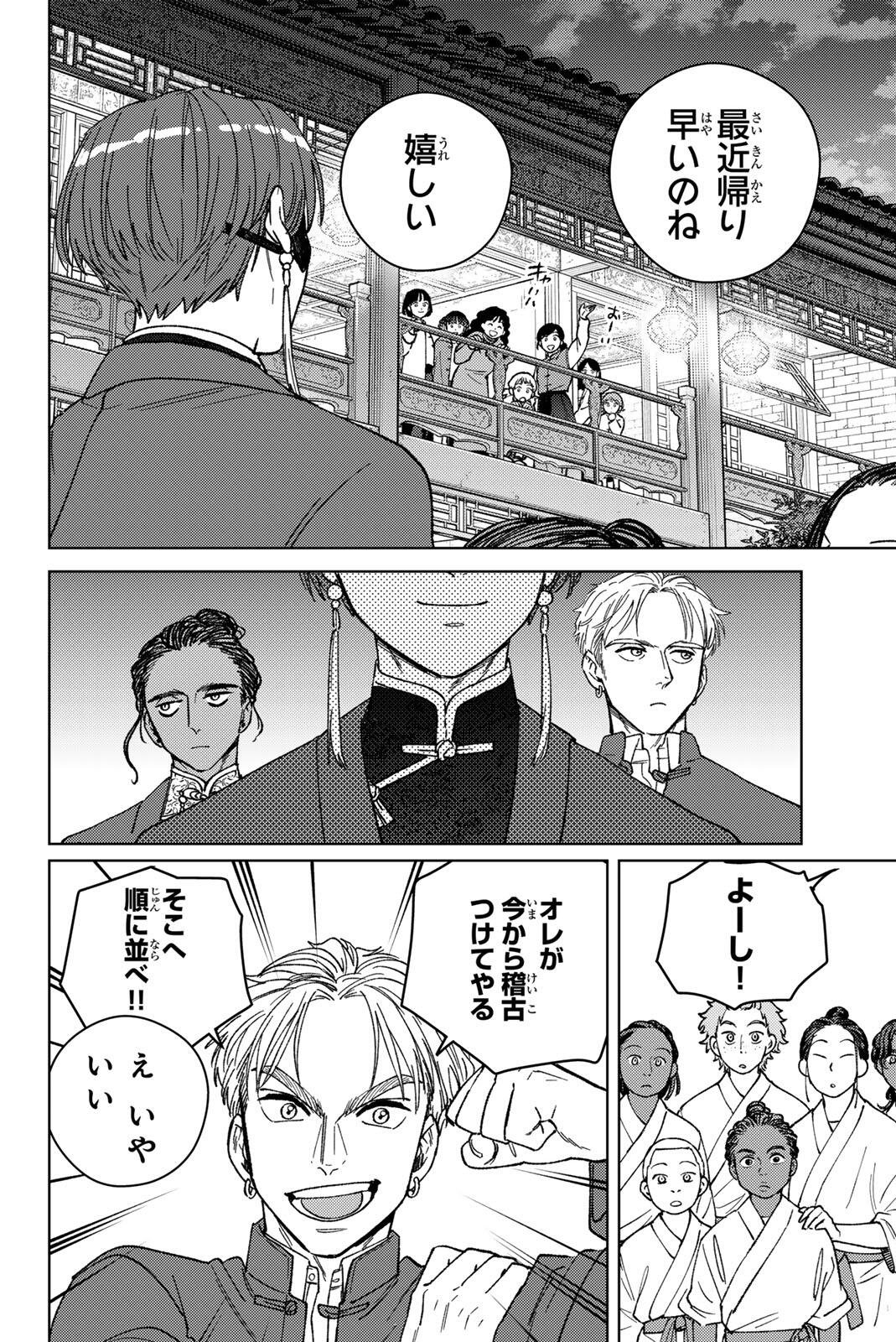 ウィンドブレイカー 第217話 - Page 12