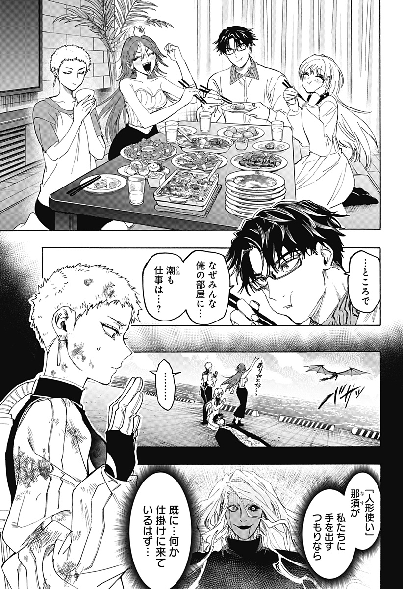 マリッジトキシン 第167話 - Page 9