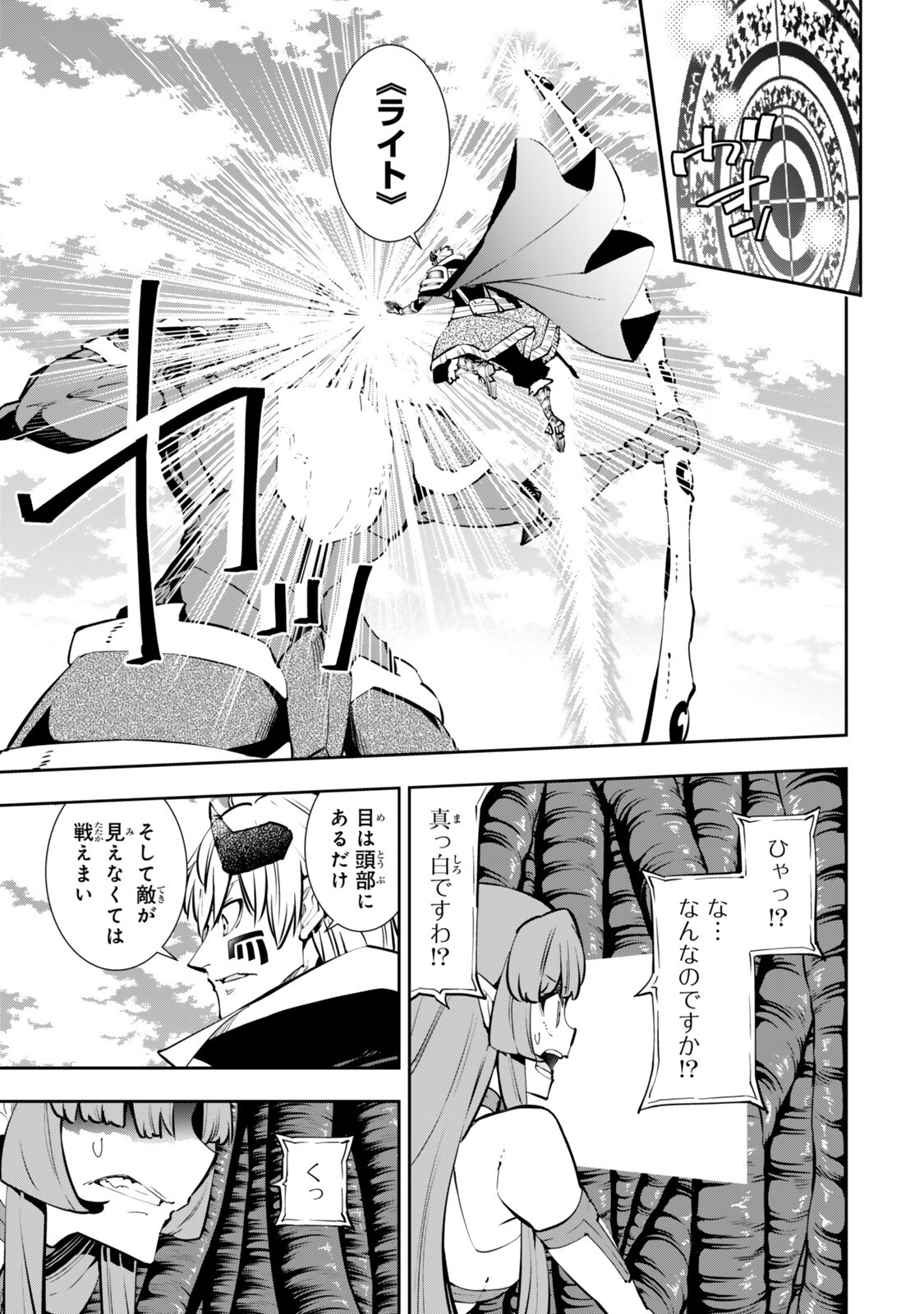 異世界魔王と召喚少女の奴隷魔術 第137話 - Page 7