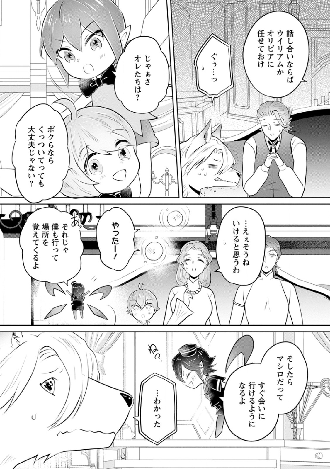 優しい家族と、たくさんのもふもふに囲まれて。 第58.1話 - Page 5