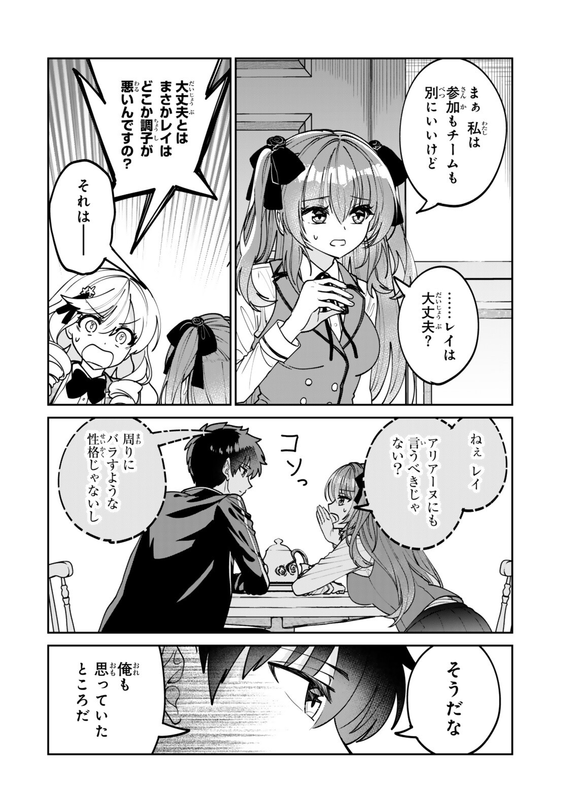世界最強の魔術師である少年は、魔術学院に入学する 第2.1話 - Page 12