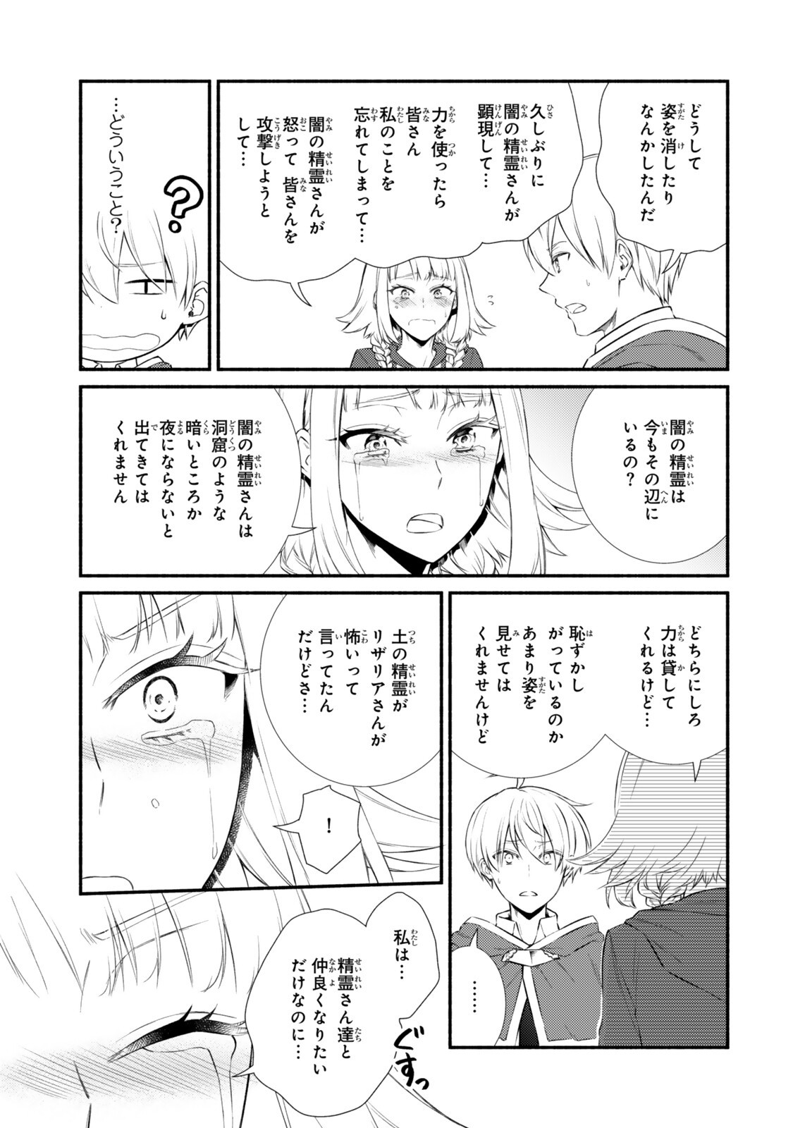 聖者無双 第99.1話 - Page 3