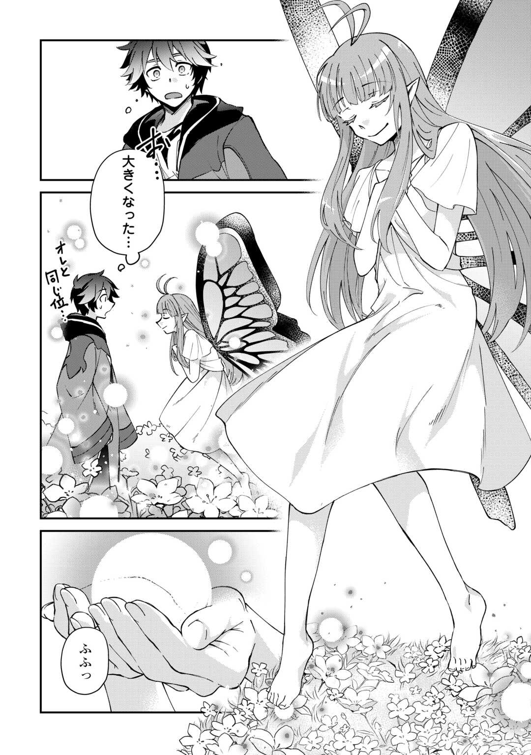 大自然の魔法師アシュト、廃れた領地でスローライフ 第58話 - Page 3