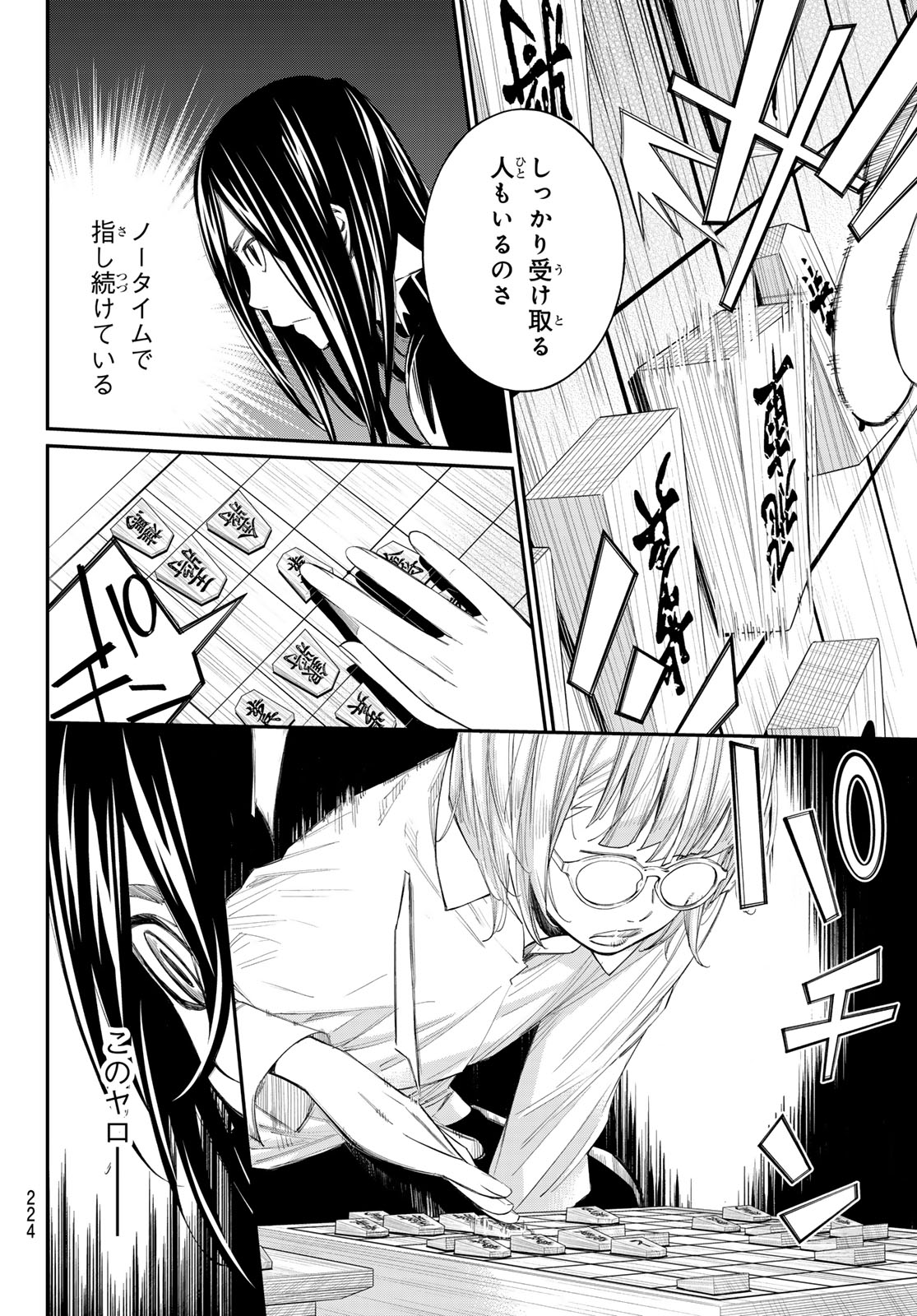盤上のオリオン 第100話 - Page 8