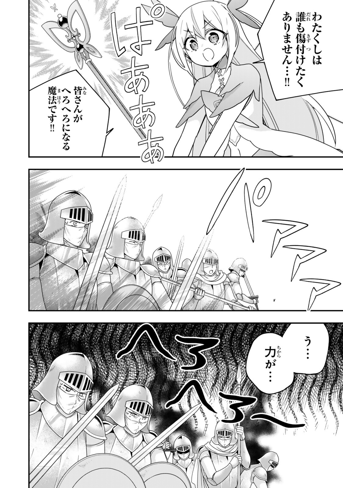 実は俺、最強でした 第146.2話 - Page 4