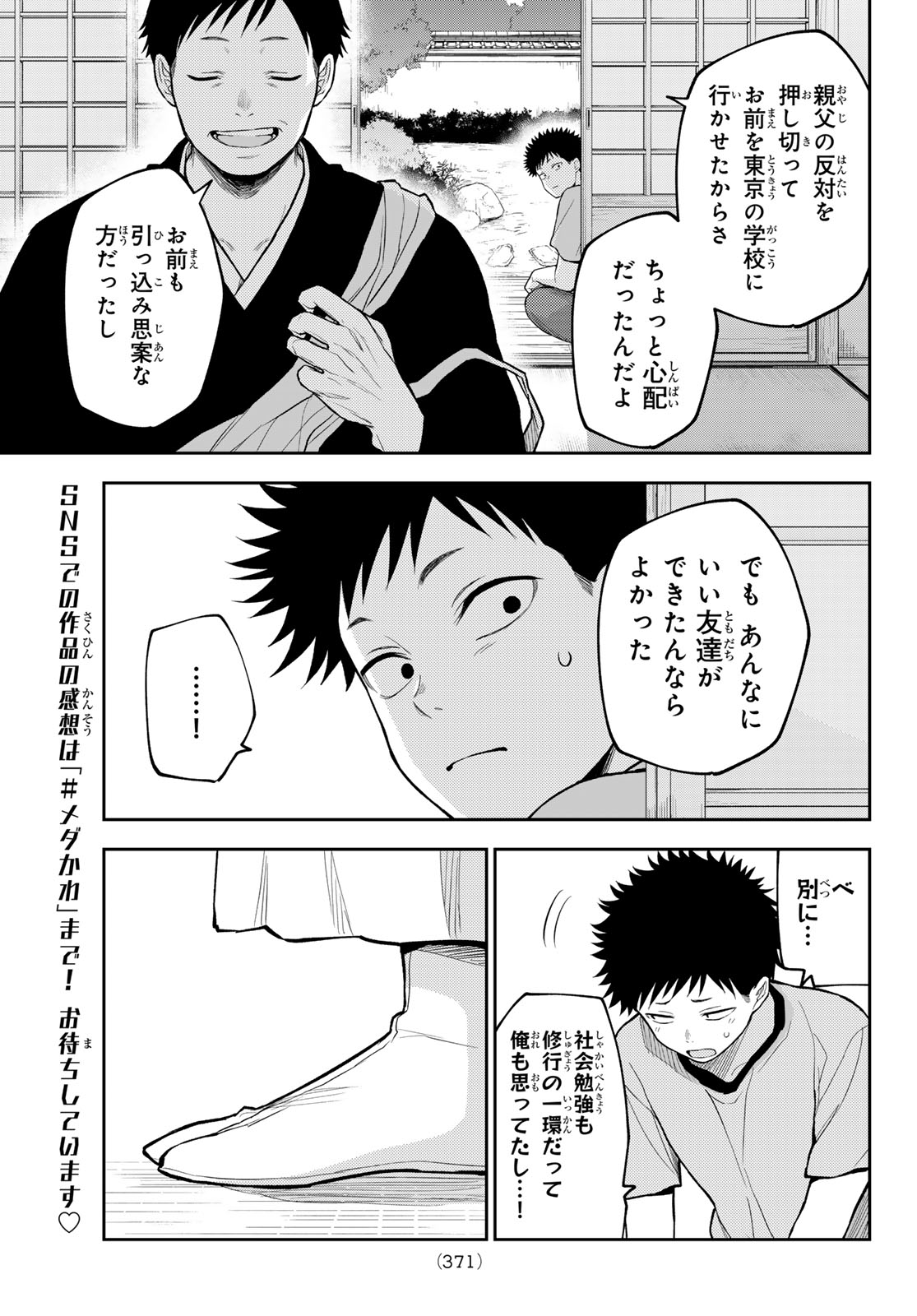 我的可爱对黑岩目高不管用 第224話 - Page 11