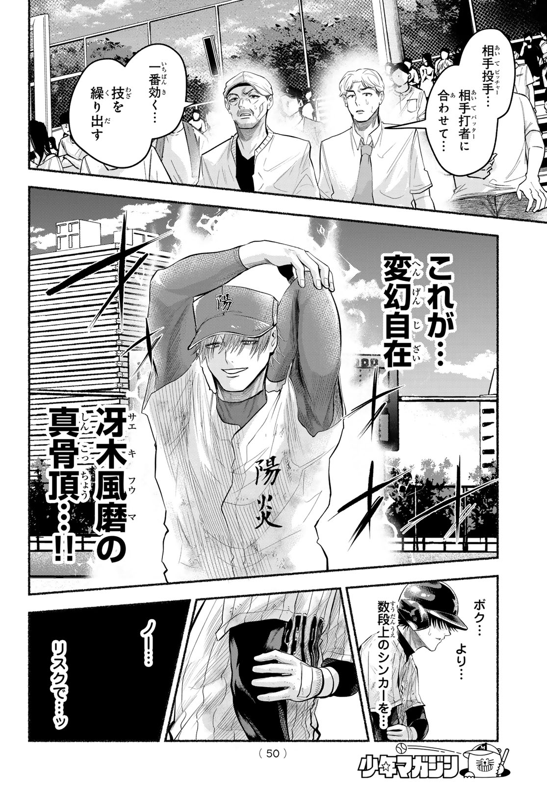 スルガメテオ 第62話 - Page 14