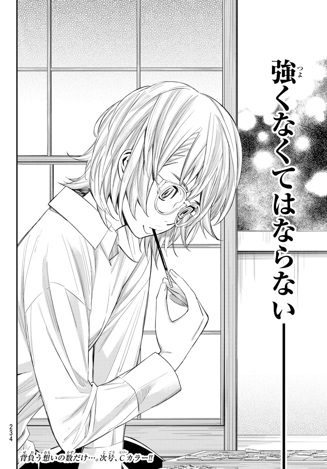 盤上のオリオン 第100話 - Page 18