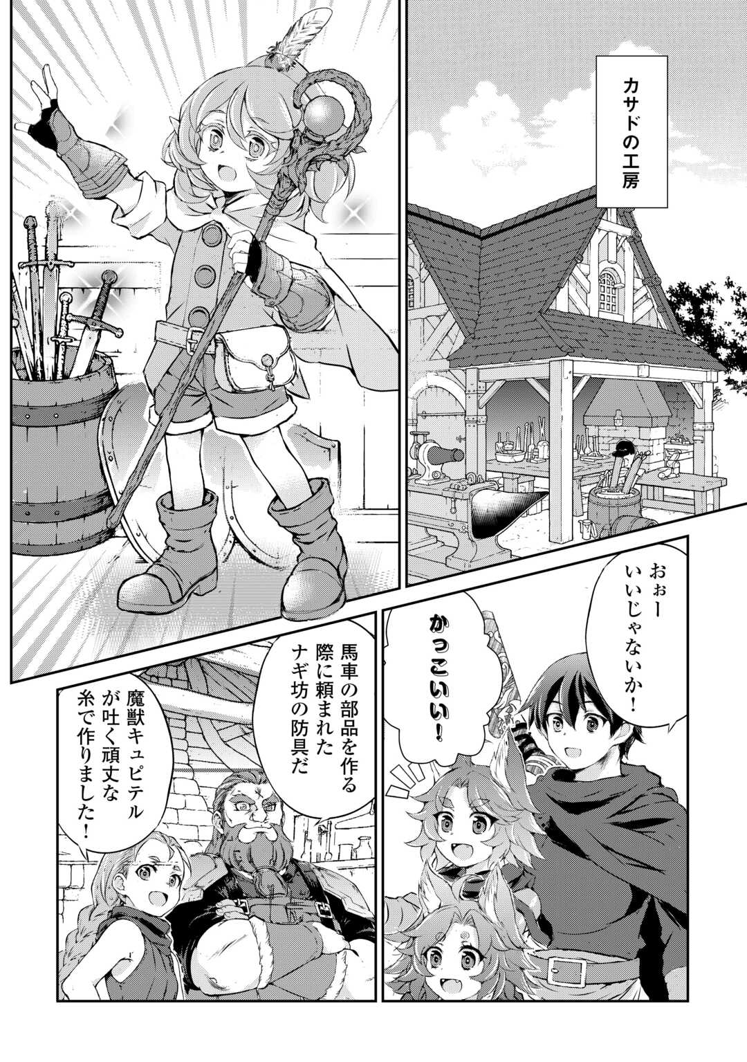 拾ったものは大切にしましょう 第21話 - Page 22