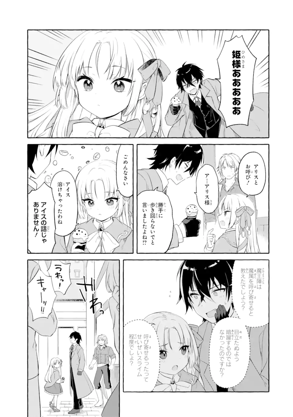 闇落ち令嬢は魔王の娘アリスに転生したので王都で暗躍することにしました 第2.2話 - Page 3