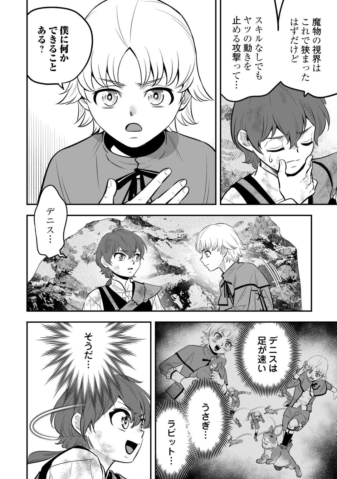 嫌われ者の悪役令息に転生したのに、なぜか周りが放っておいてくれない 第19話 - Page 22