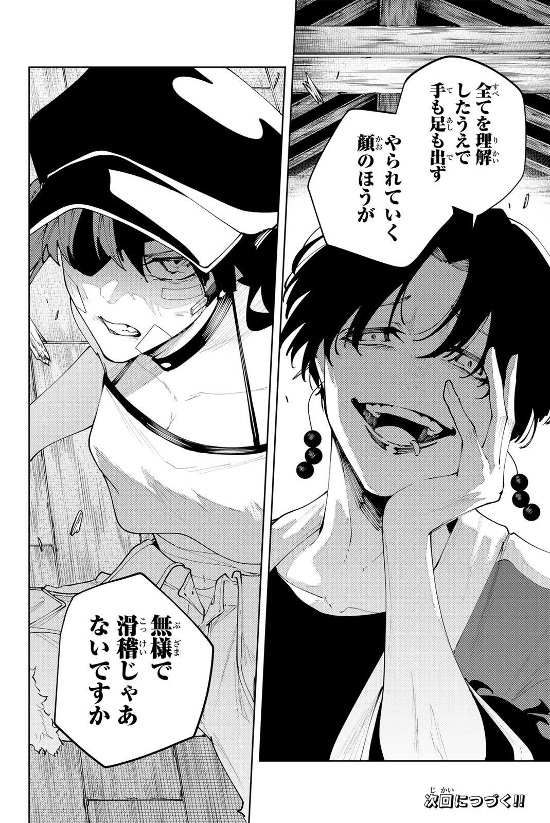 K-9~警視庁公安部公安第9課異能対策係~ 第57話 - Page 20