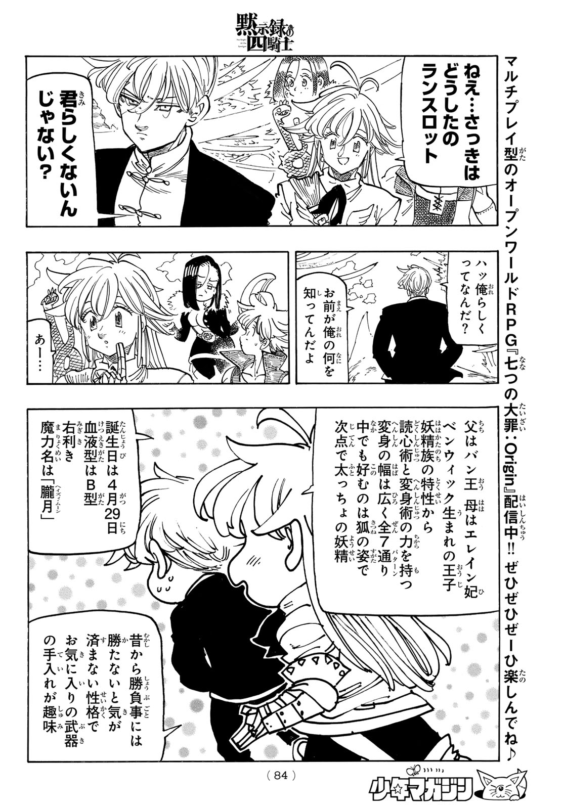 黙示録の四騎士 仮 第240話 - Page 10
