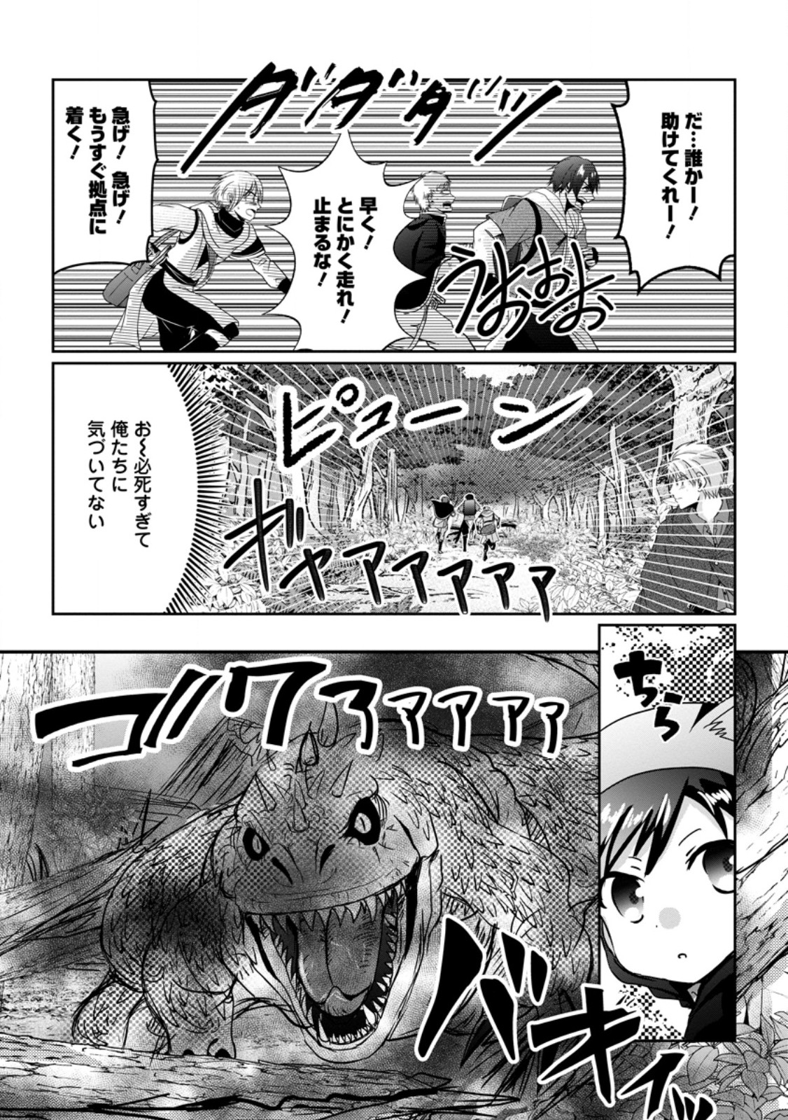 ちったい俺の巻き込まれ異世界生活 第29.2話 - Page 9