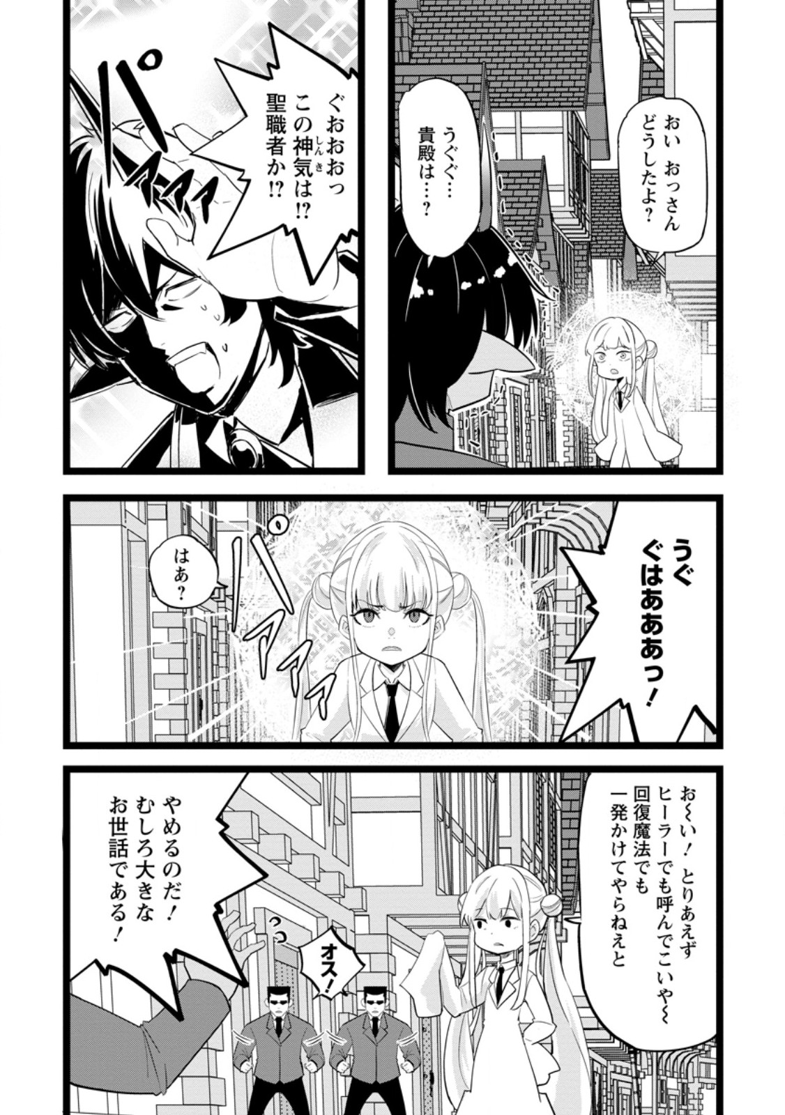 異世界パパ活おじさん 第48.1話 - Page 3