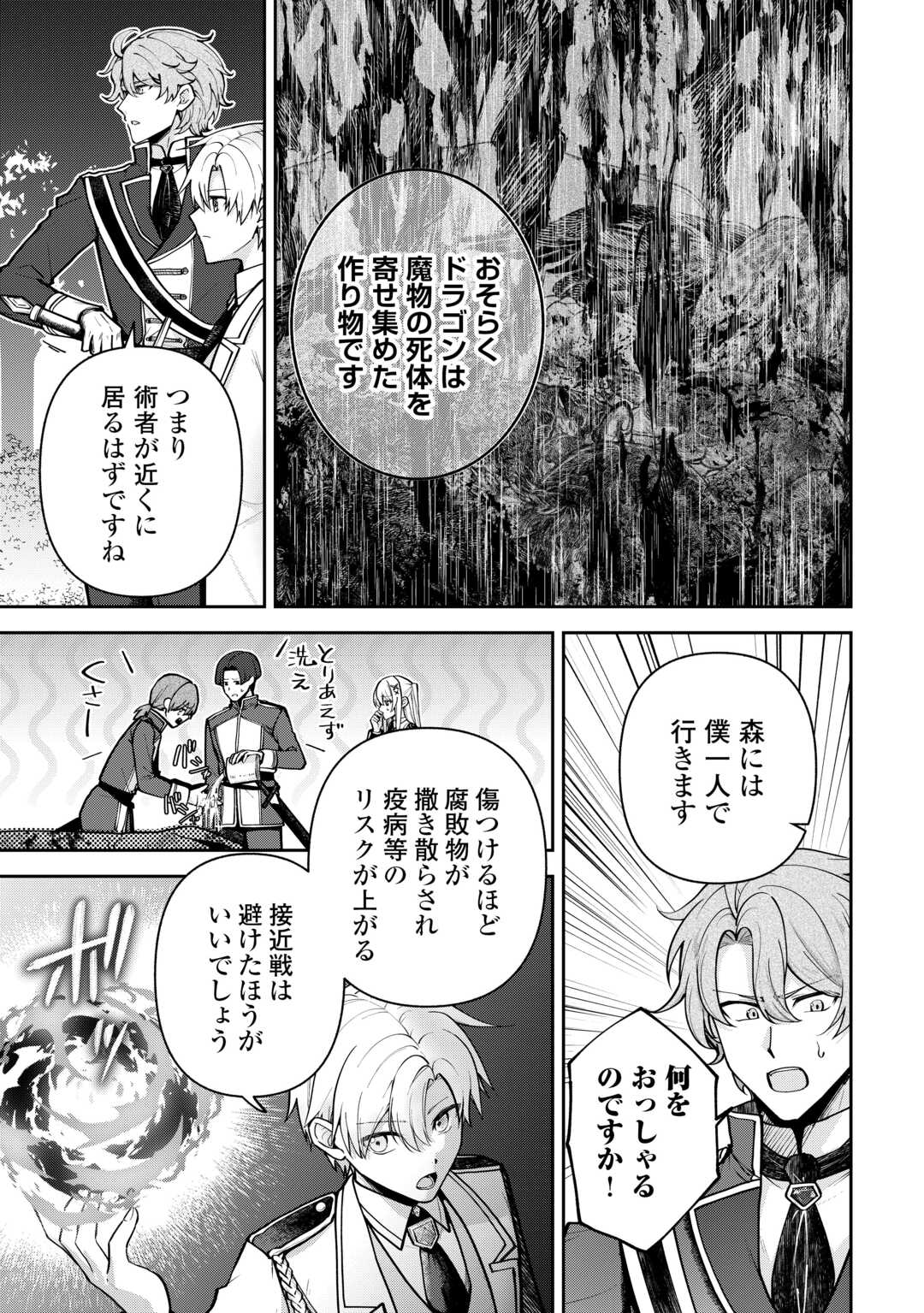 貴族家三男の成り上がりライフ 第26話 - Page 5
