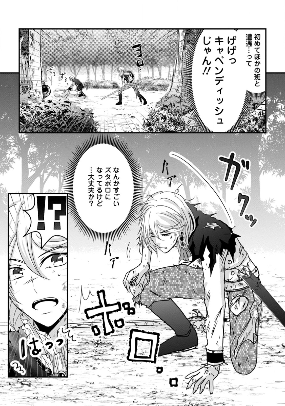 ちったい俺の巻き込まれ異世界生活 第29.2話 - Page 5