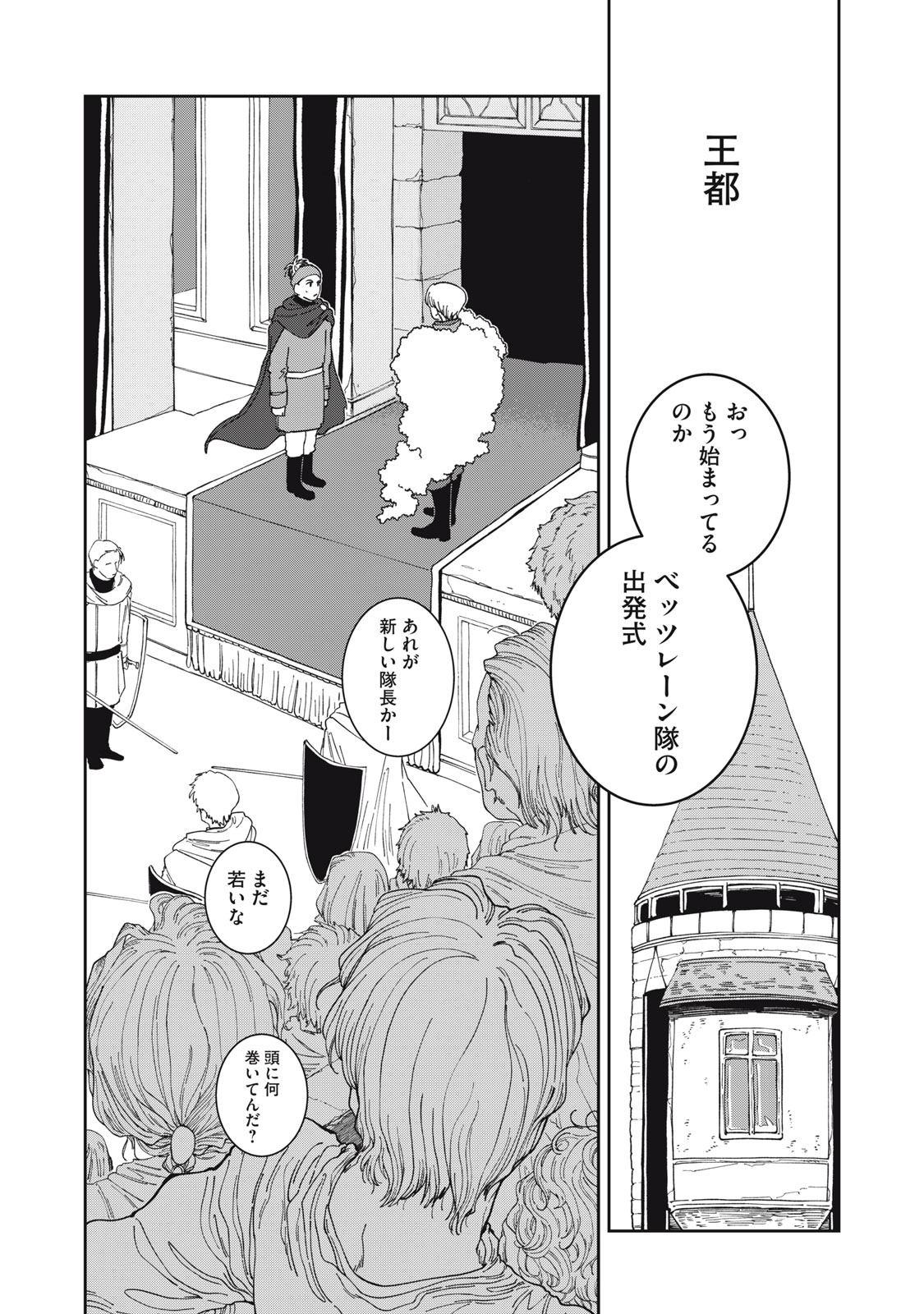 異世界辺境メシ 第64話 - Page 7