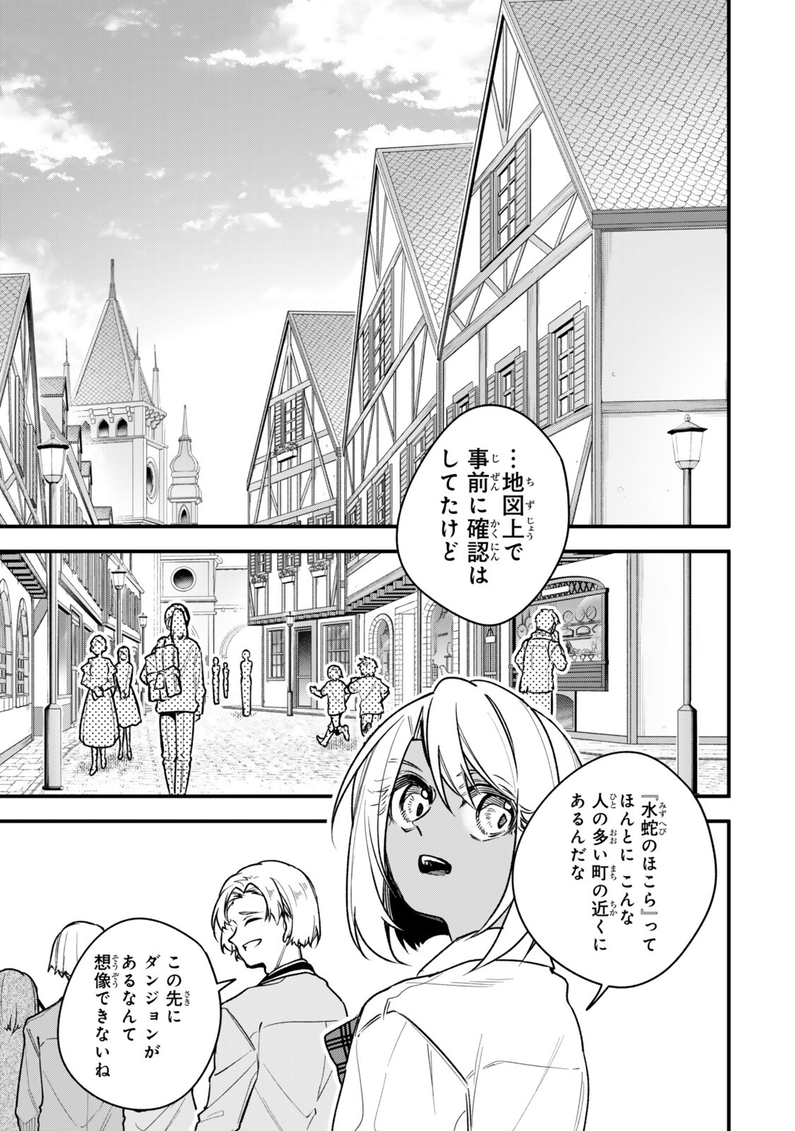 脇役に転生したはずが、いつの間にか伝説の錬金術師になってた 仲間たちが英雄でも俺は支援職なんだが 第33.1話 - Page 5