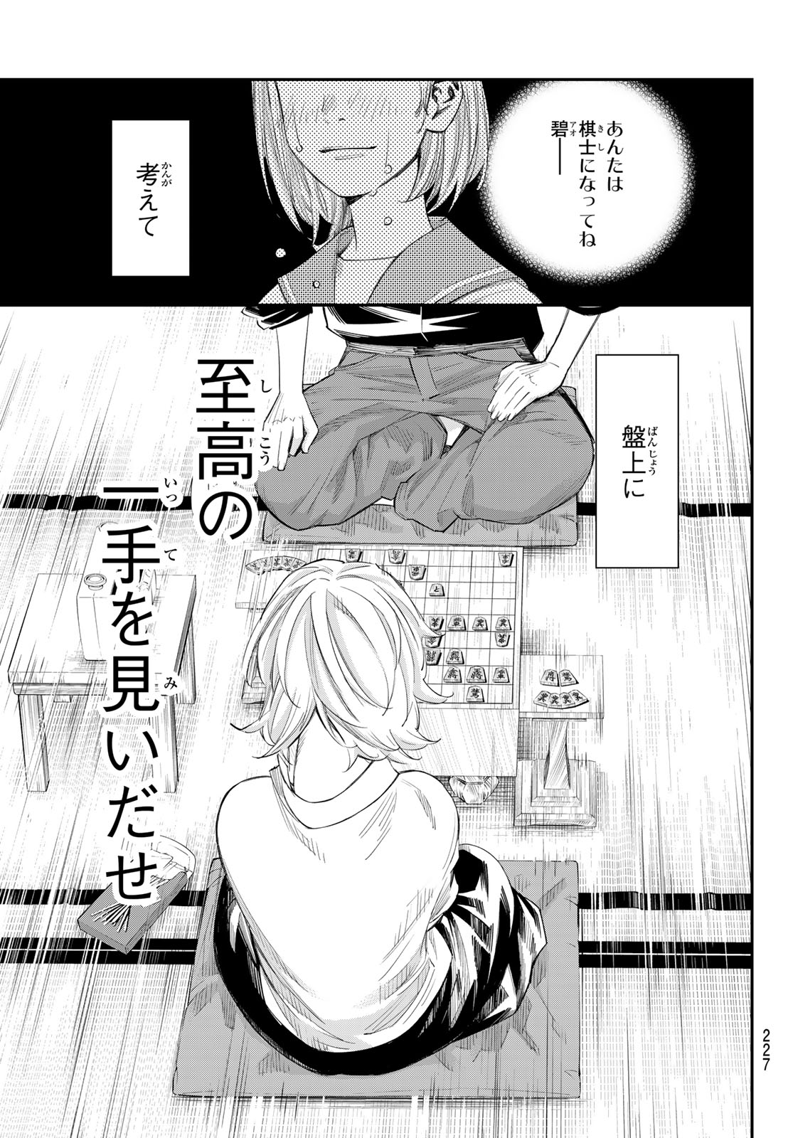 盤上のオリオン 第100話 - Page 11