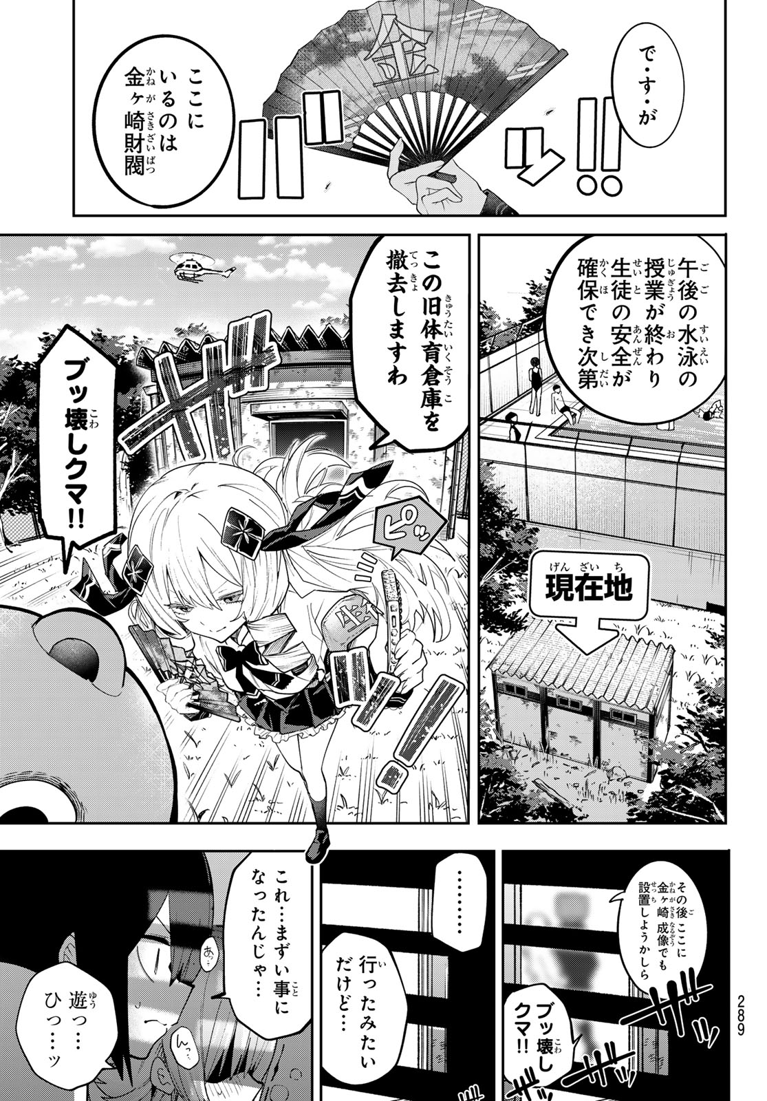 ゆめねこねくと 第81話 - Page 14