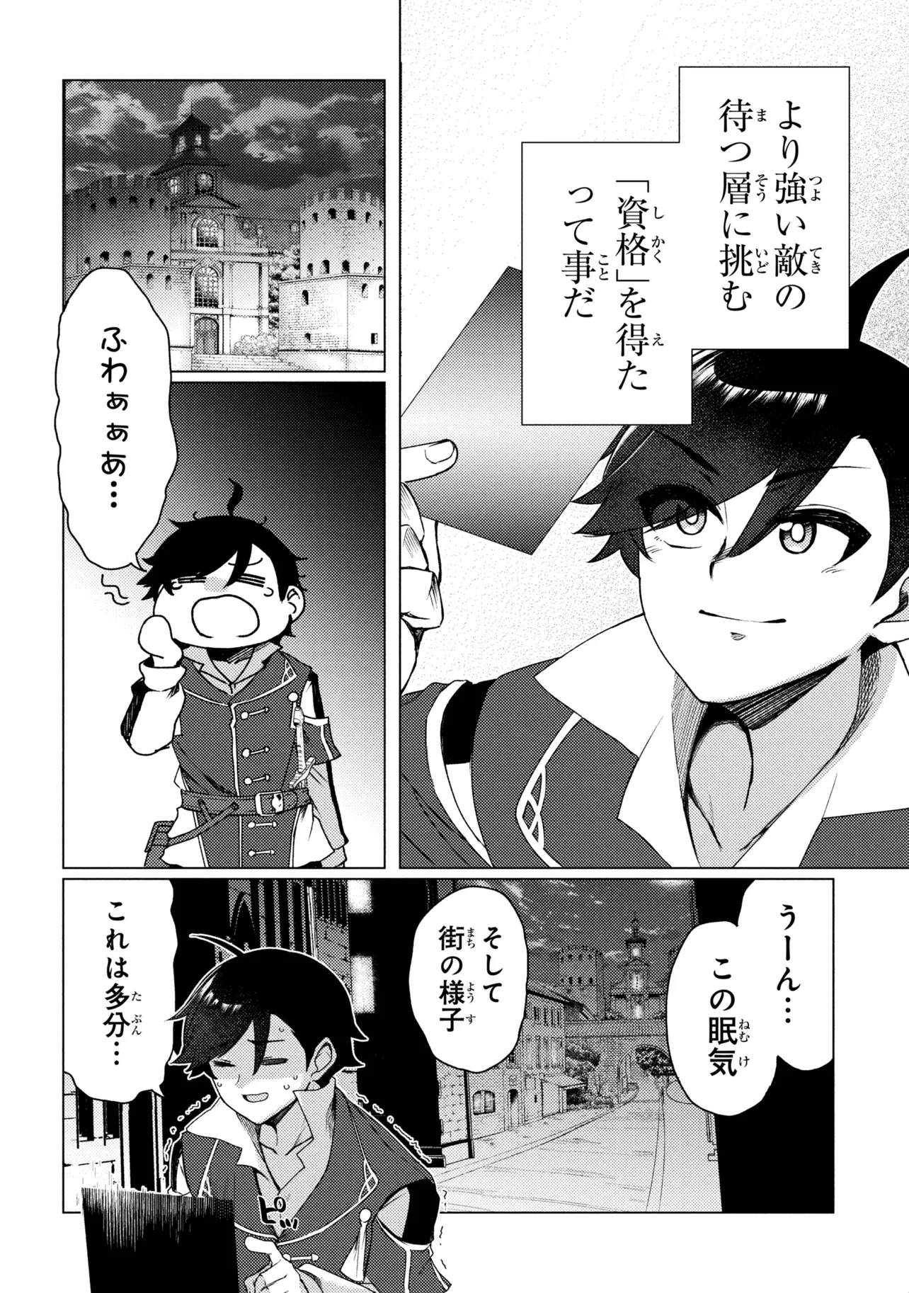 生き返った冒険者のクエスト攻略生活 自分だけがもらえるスキルポイントで他の誰より強くなる 第10.2話 - Page 9