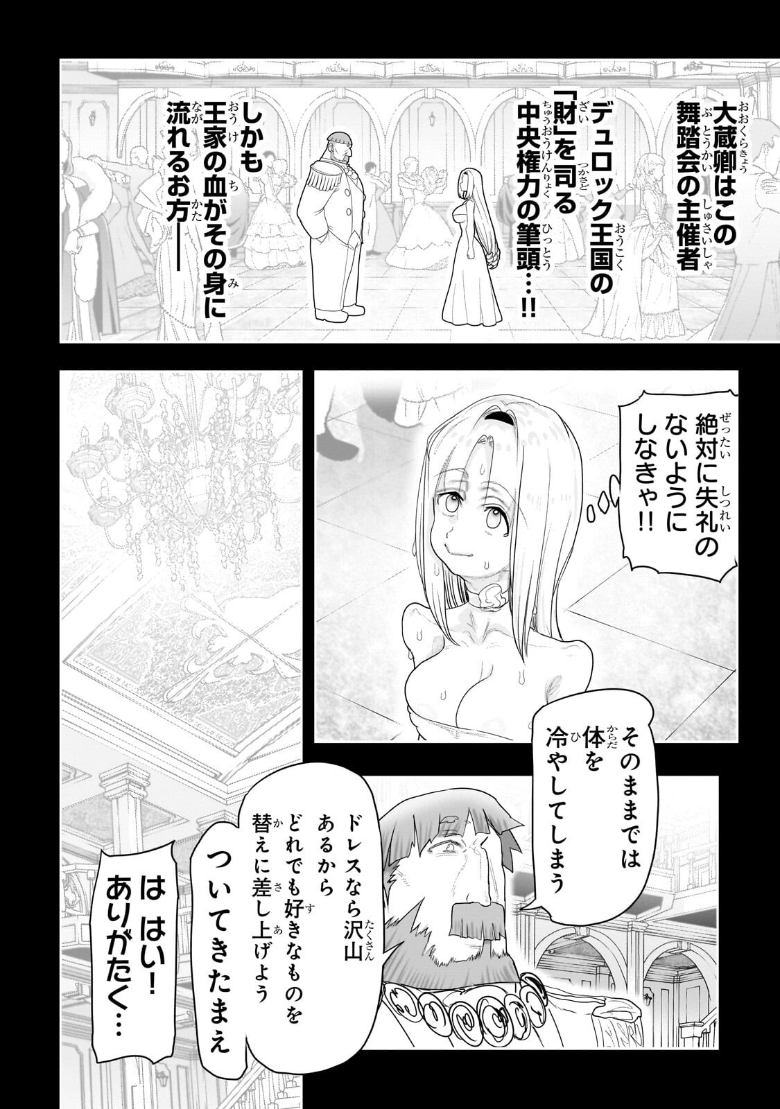 オークの酒杯に祝福を 第77話 - Page 15