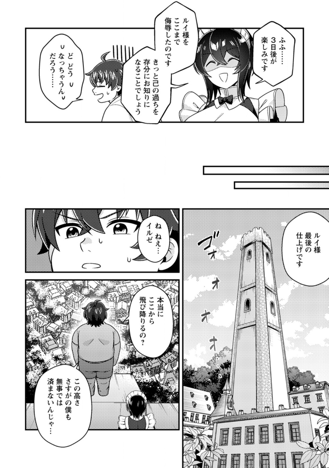 醜いオークの逆襲 同人エロゲの鬼畜皇太子に転生した喪男の受難 第22.3話 - Page 2