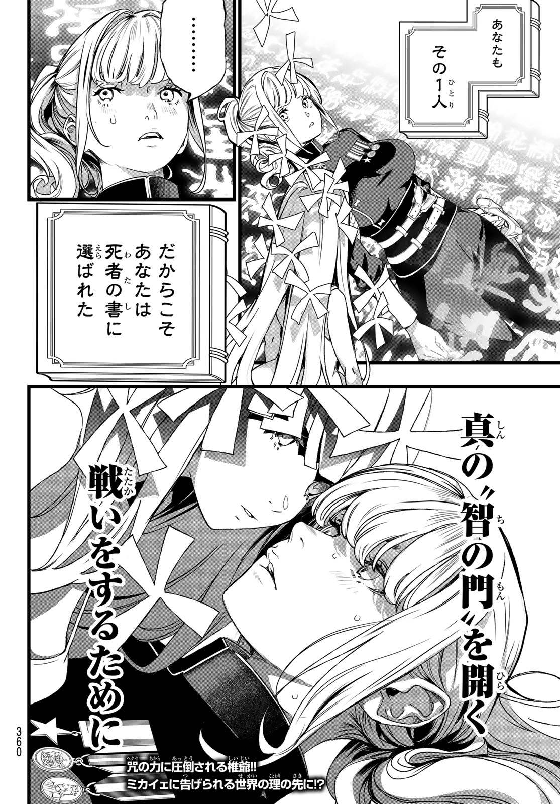灰仭巫覡 第79話 - Page 20