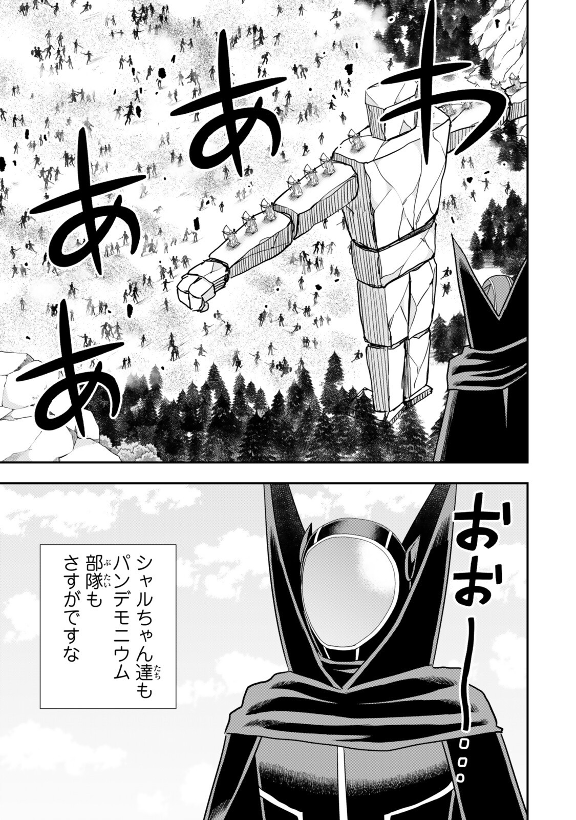 実は俺、最強でした 第146.2話 - Page 7