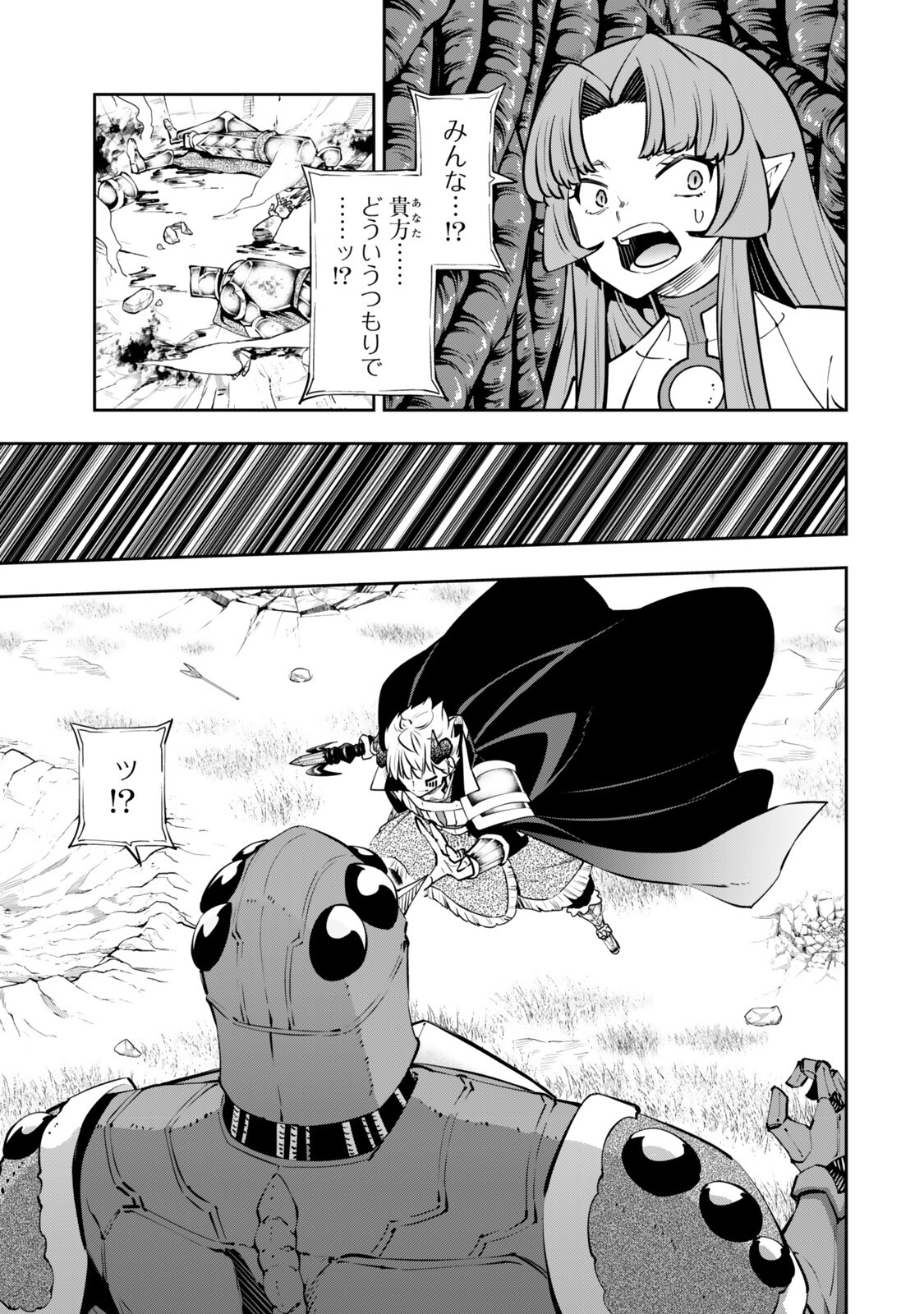 異世界魔王と召喚少女の奴隷魔術 第137話 - Page 5