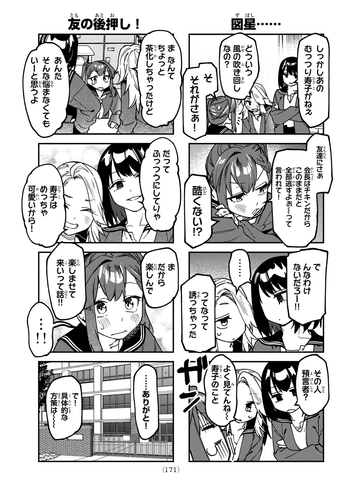 生徒会にも穴はある 第172話 - Page 5